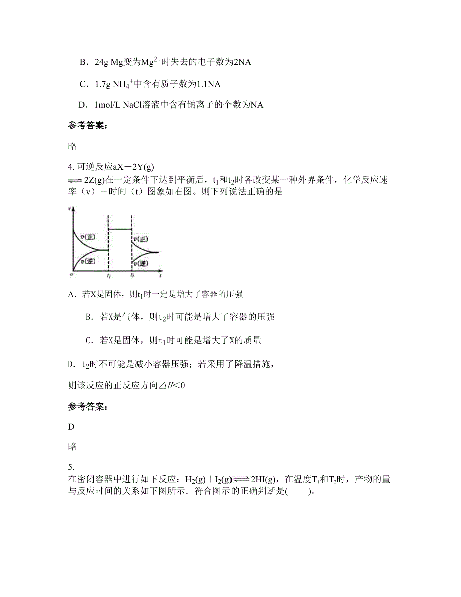 福建省南平市新光学校高二化学上学期期末试卷含解析_第2页