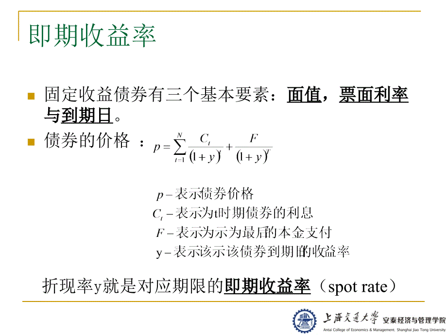 商业银行利率风险课件_第4页