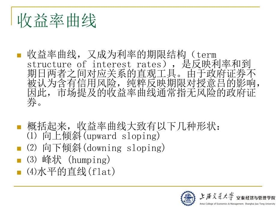 商业银行利率风险课件_第5页