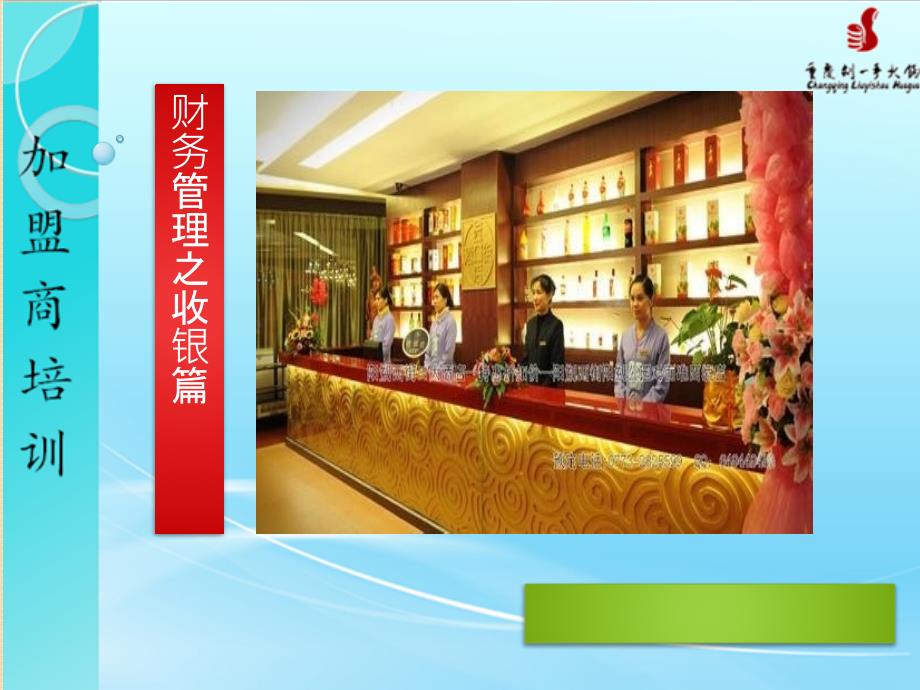 餐饮行业收银培训管理_第1页