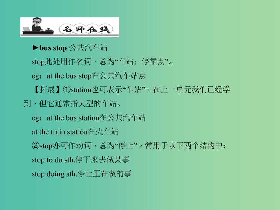 七年级英语下册 Unit 3 How do you get to school（第4课时）Section B(1a-1e)课件 （新版）人教新目标版.ppt_第2页