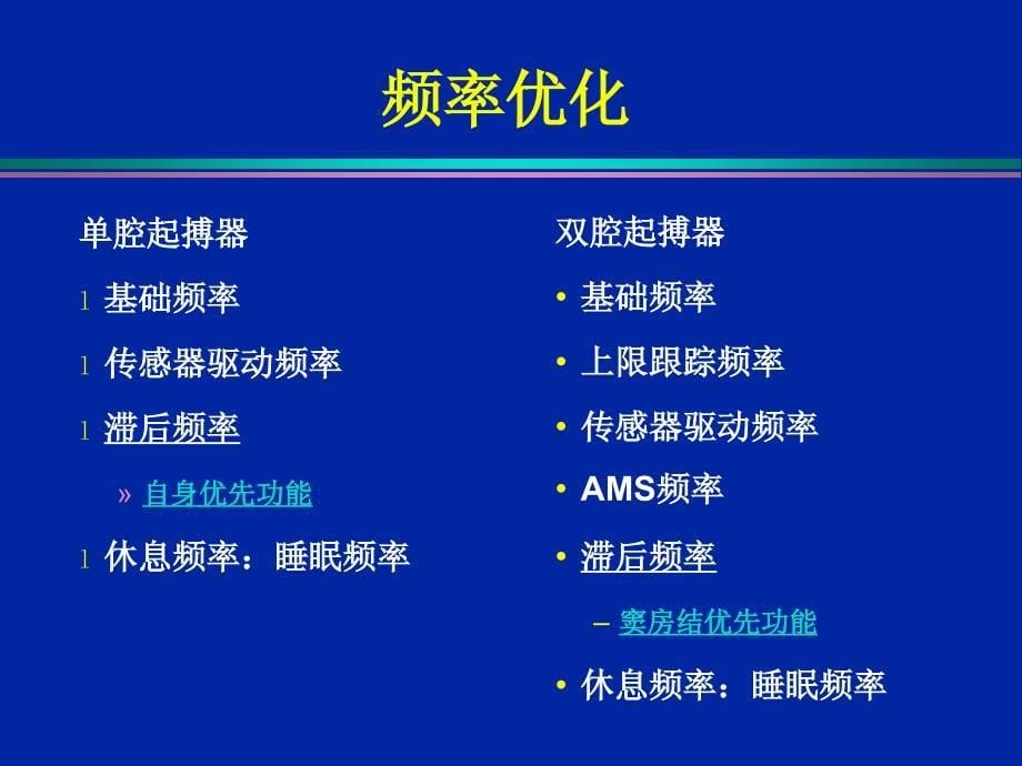 起搏器的现代程功能_第5页