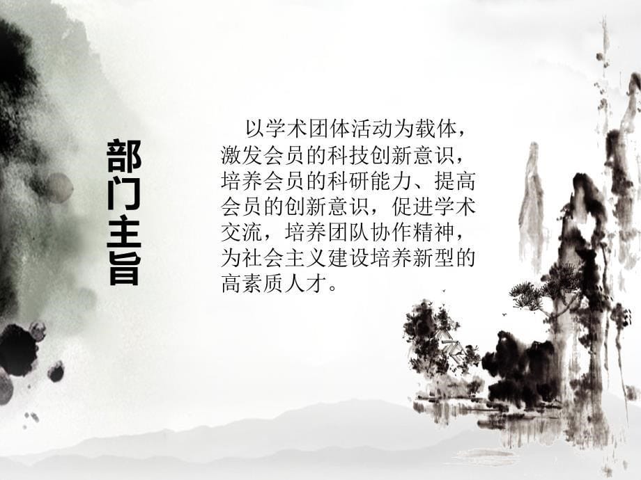 超炫的部门PPT介绍.ppt_第5页