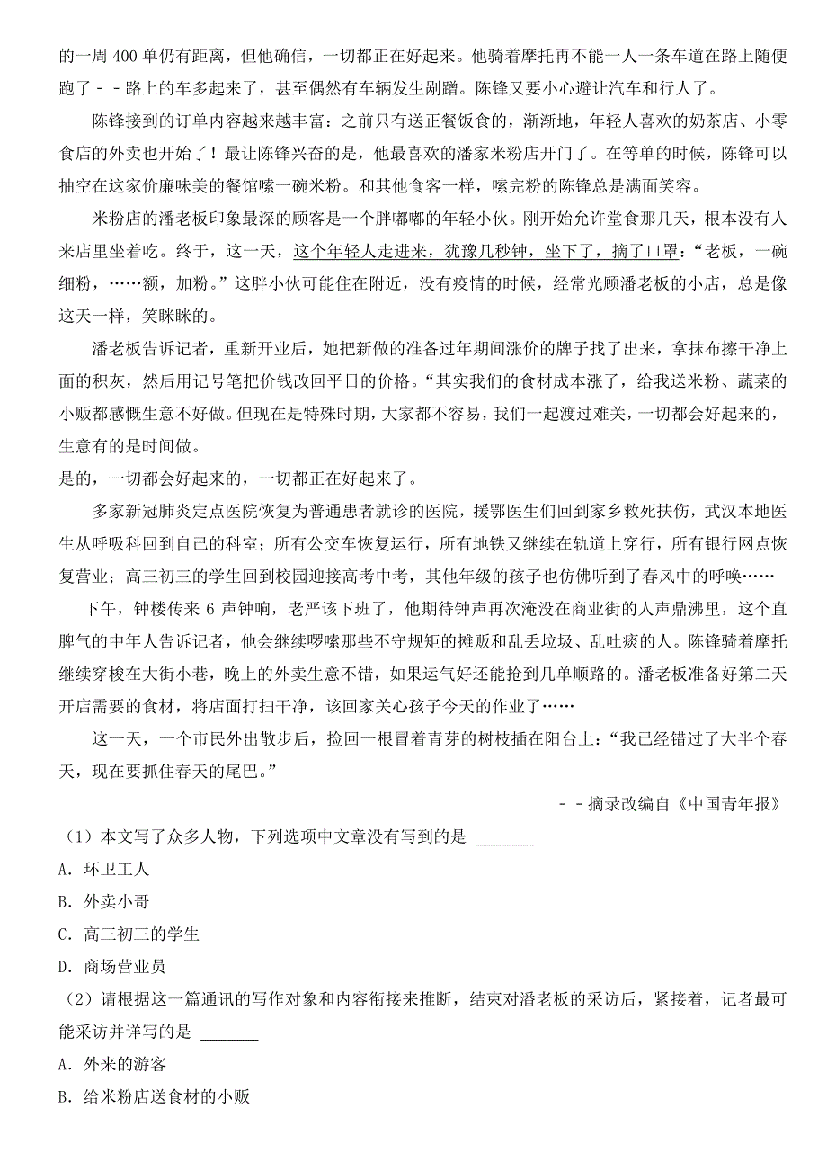 2020年贵州省贵阳市中考语文试卷附参考答案_第3页