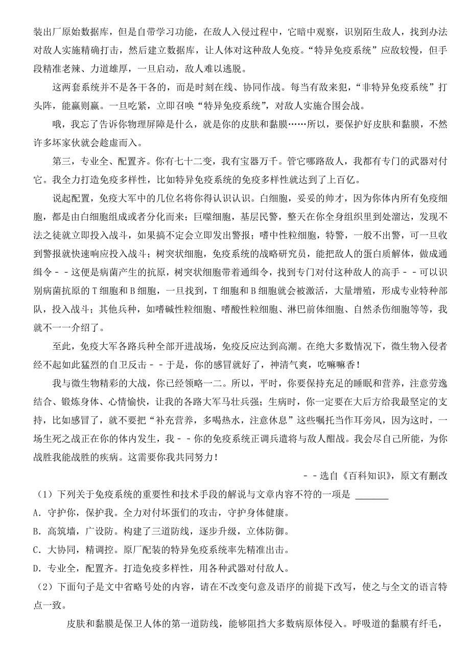 2020年贵州省贵阳市中考语文试卷附参考答案_第5页
