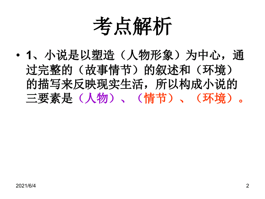 小说情节结构_第2页