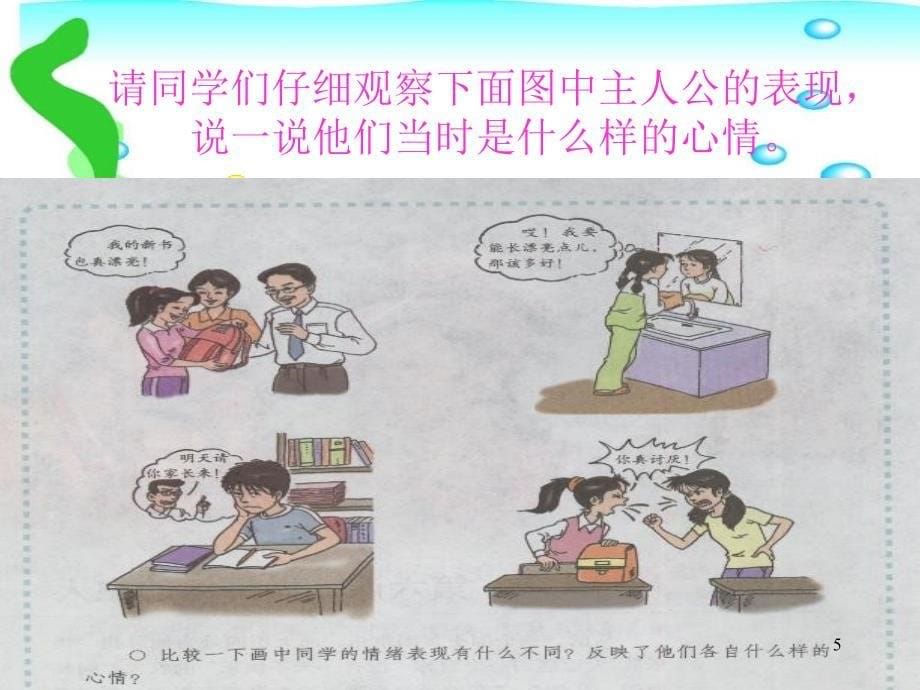 小学心理健康ppt课件_第5页