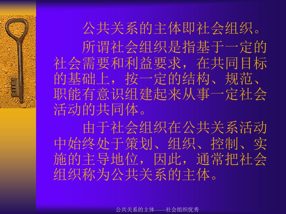 公共关系的主体社会组织优秀课件_第2页