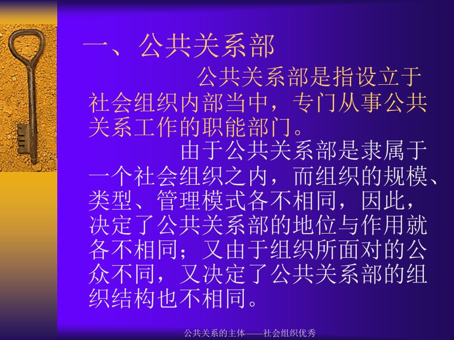 公共关系的主体社会组织优秀课件_第4页