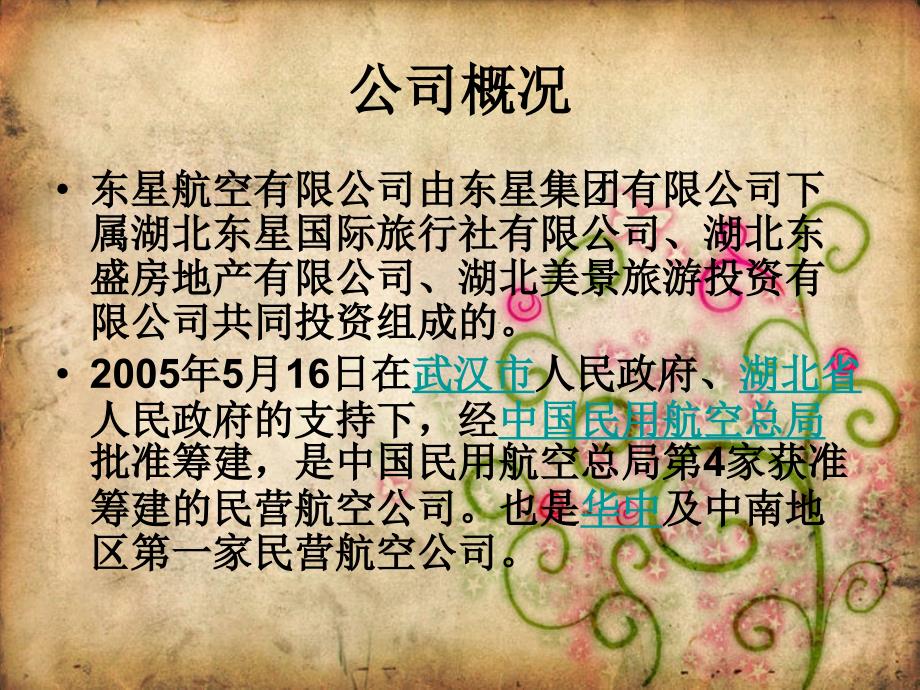 财务管理案例分析作业.ppt_第4页