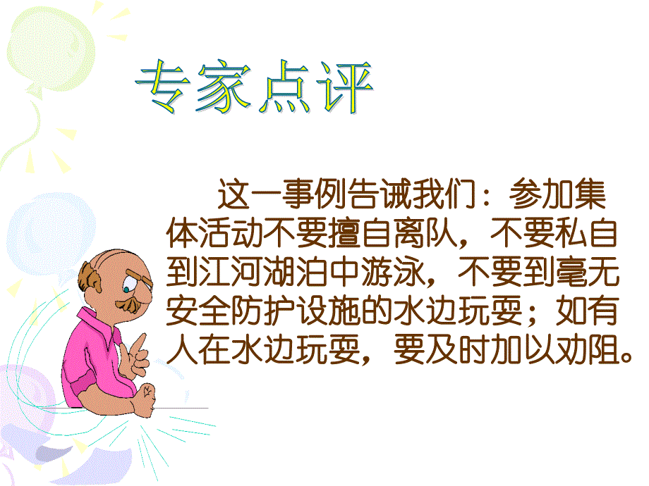 防溺水主题班会ppt课件_第4页