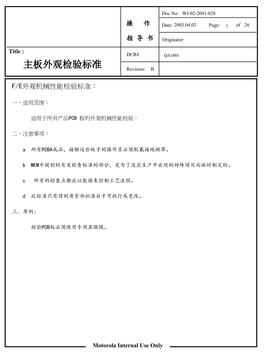 SMT主板外观检验标准_第1页