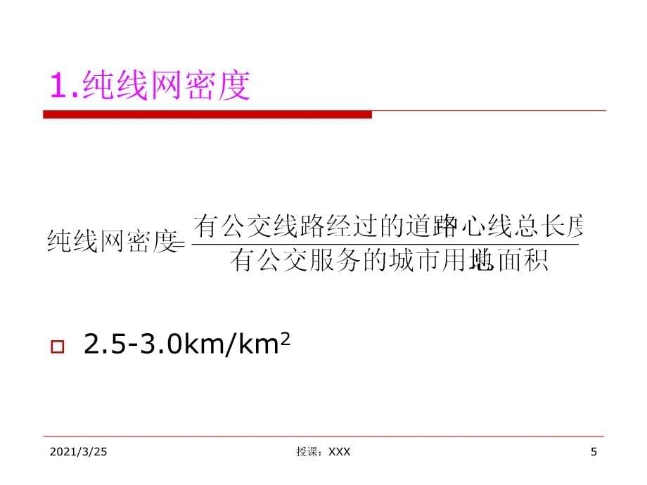 任务7 公交运营评价与分析PPT课件_第5页