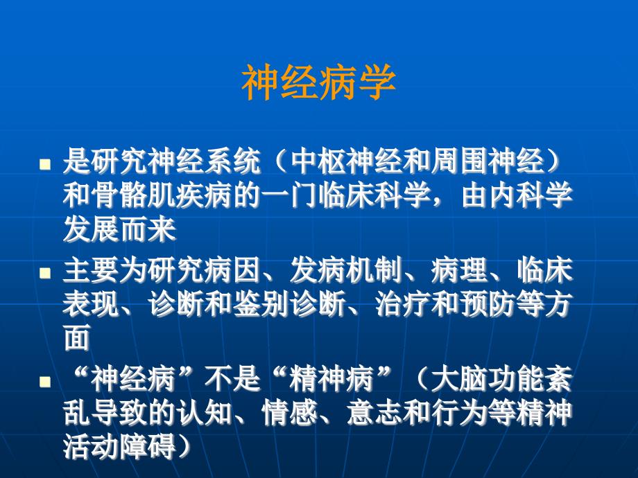 神经病学-大脑、小脑、脊髓的结构和功能.ppt_第2页