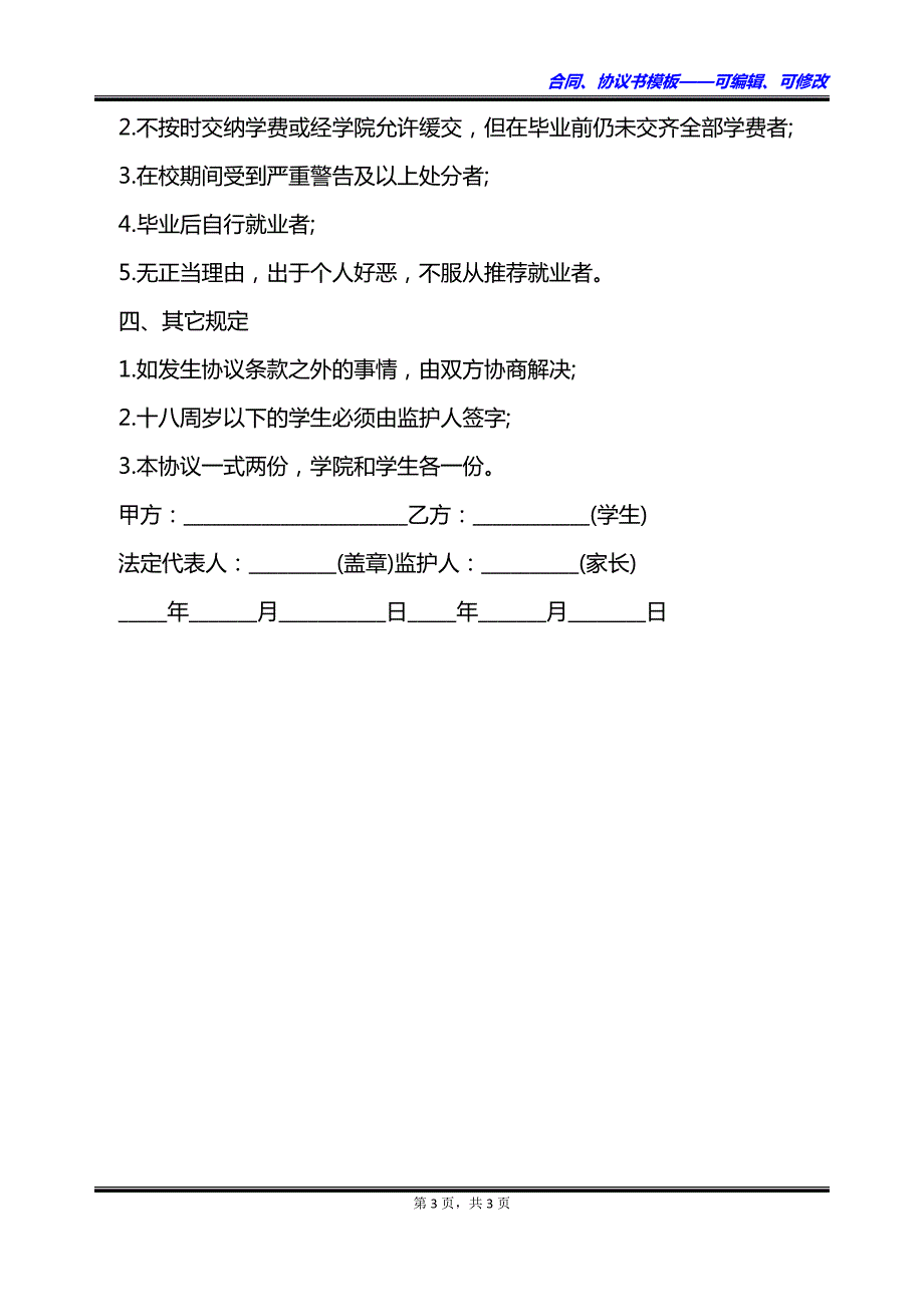 成都市毕业生就业实习协议_第3页