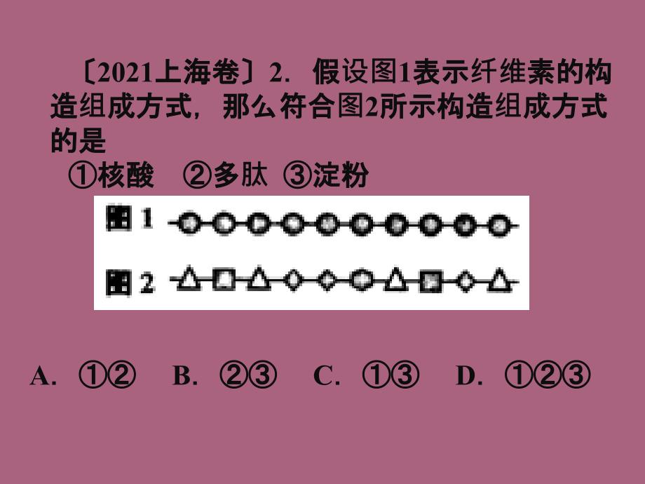 高三生物高考第一轮复习细胞的分子组成ppt课件_第4页