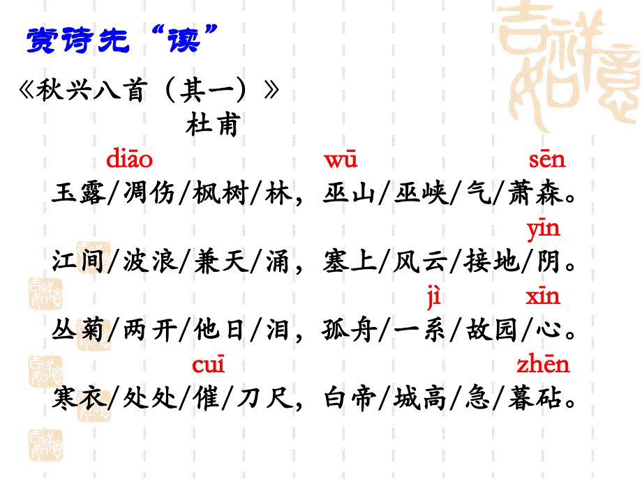 秋兴八首(其一)优质精美教案_第2页