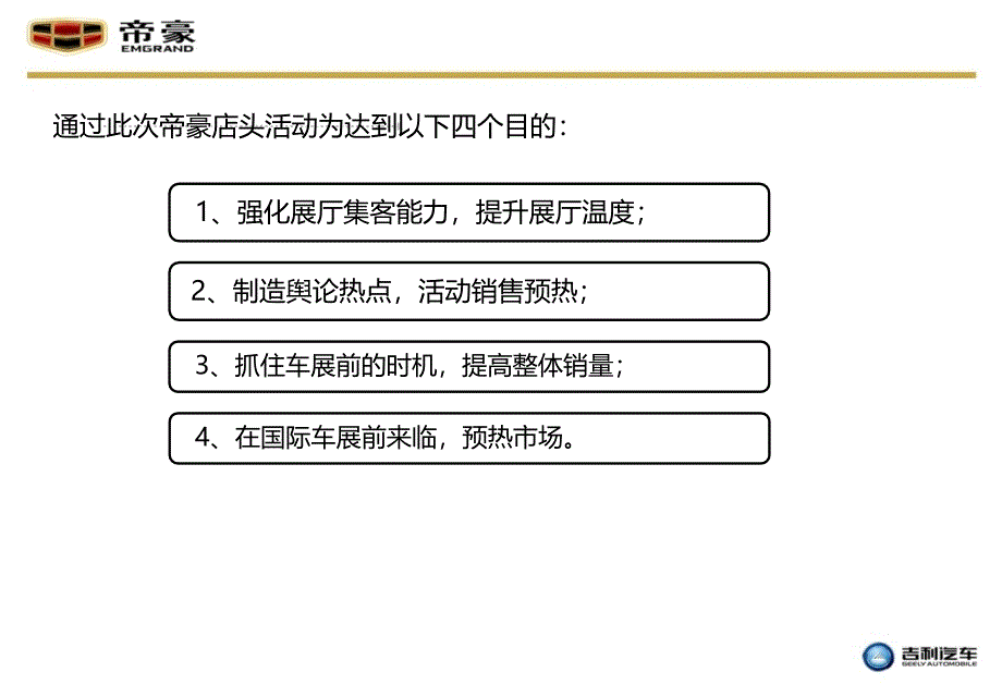 哈尔滨吉美丰帝豪4S店6月推广活动策划方案_第2页