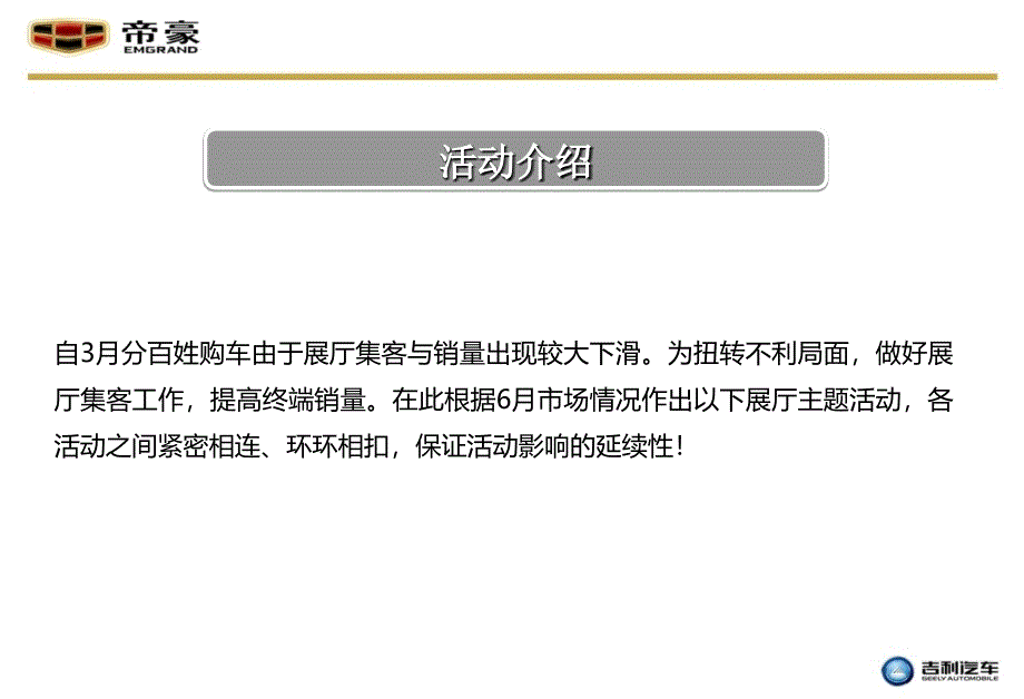 哈尔滨吉美丰帝豪4S店6月推广活动策划方案_第3页