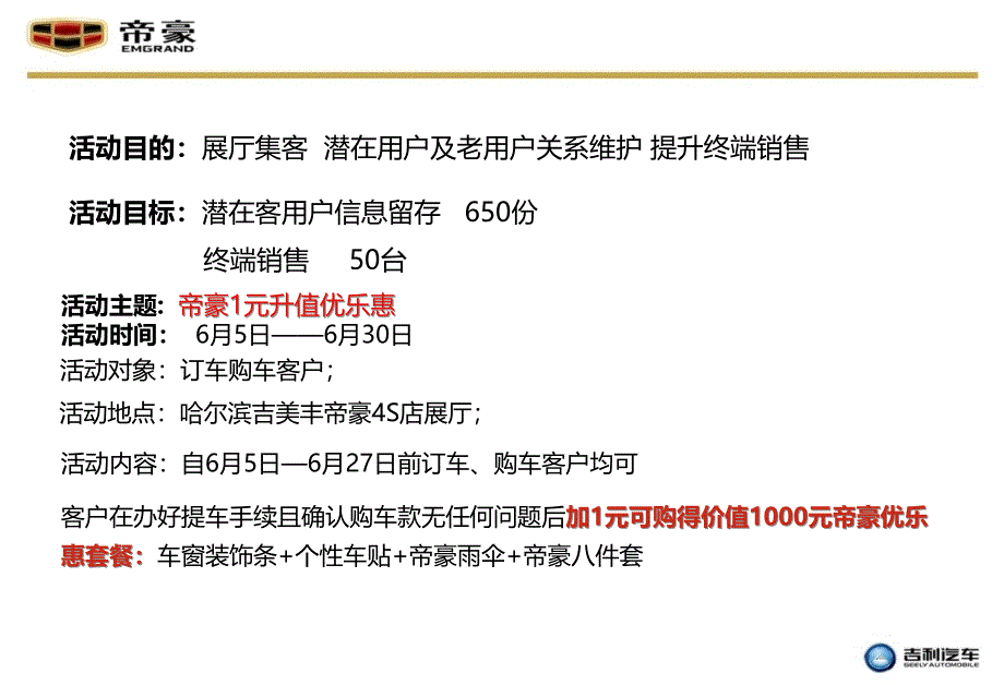 哈尔滨吉美丰帝豪4S店6月推广活动策划方案_第4页