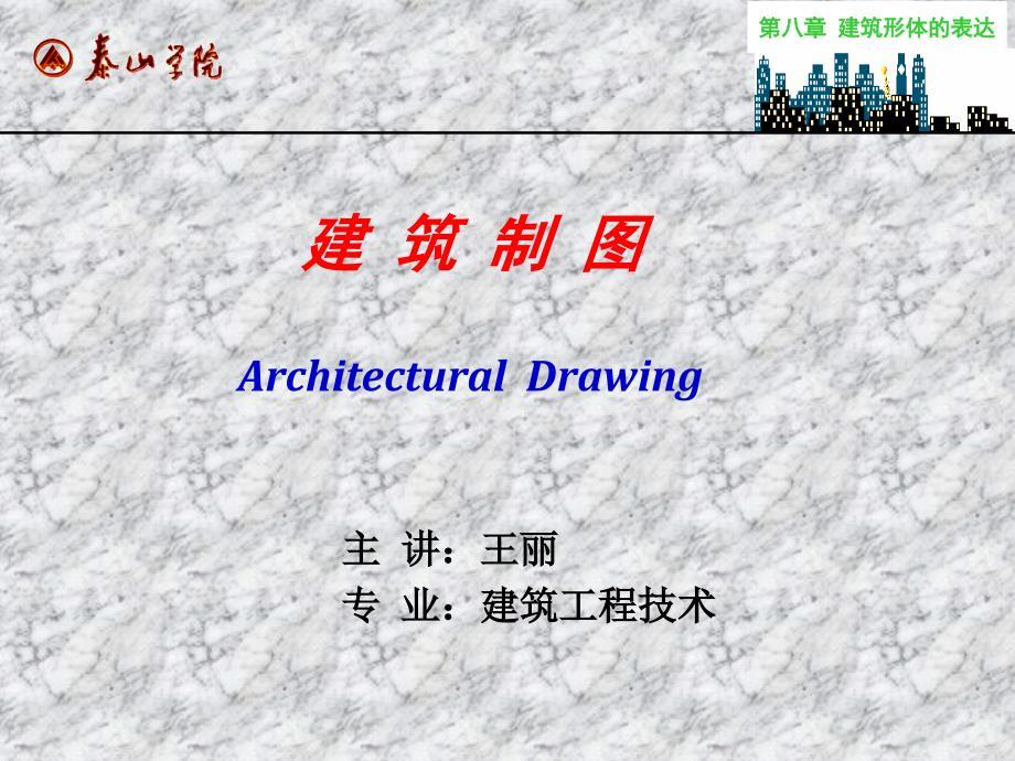 建筑形体的表达方法培训课件(ppt 74页)