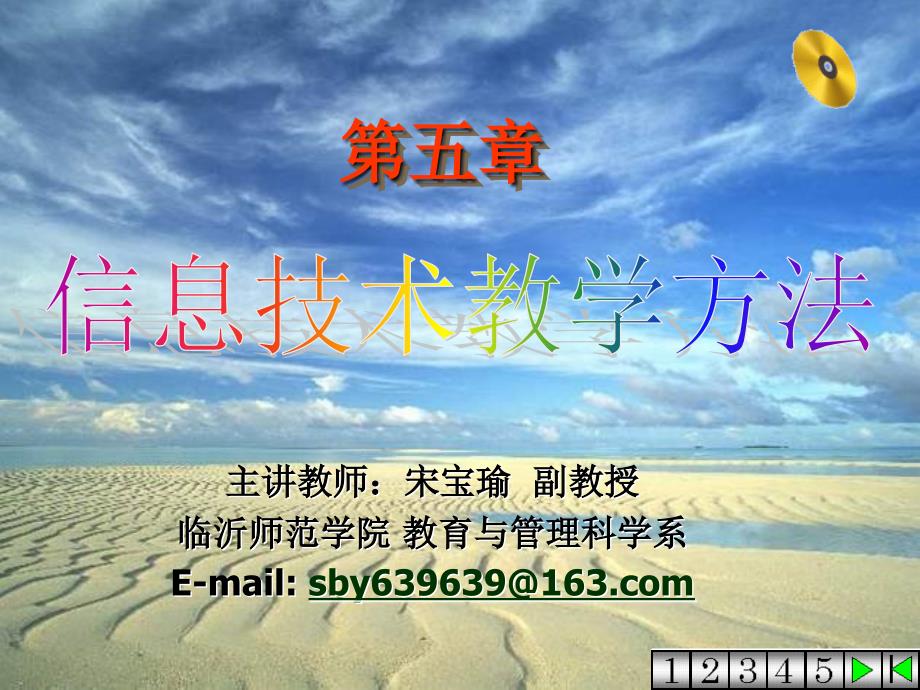 信息技术教学方法.ppt_第1页