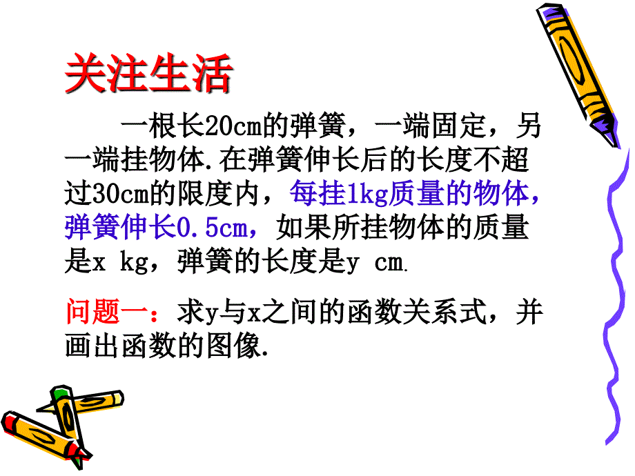 一元一次不等式与一元一次方程、一次函数课件1_第2页