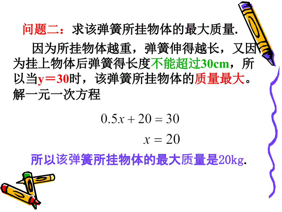 一元一次不等式与一元一次方程、一次函数课件1_第4页