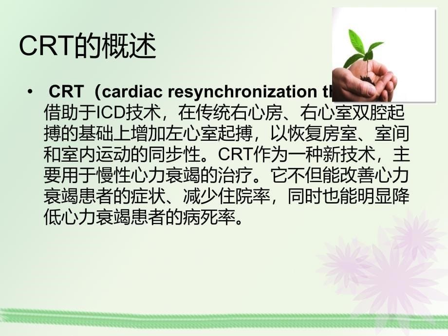 CRTD起搏器植入术教学查房_第5页