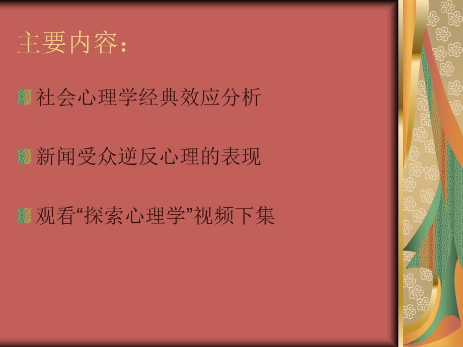 社会心理学经典案例d.ppt_第2页