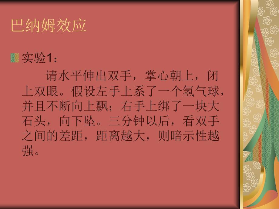 社会心理学经典案例d.ppt_第4页