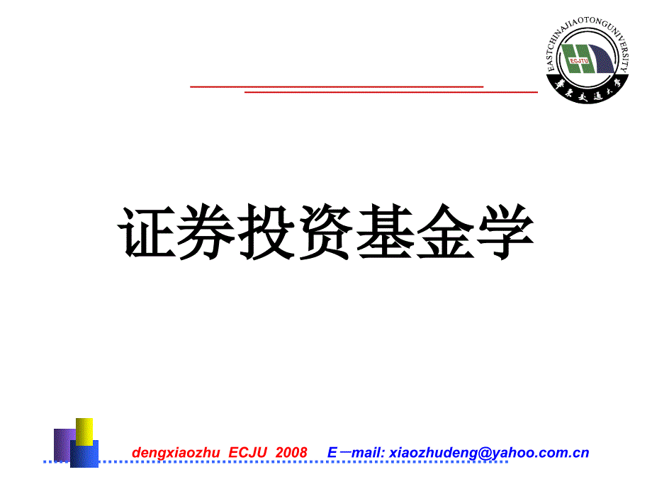 第八章 封闭式基金的价格【材料专享】_第1页