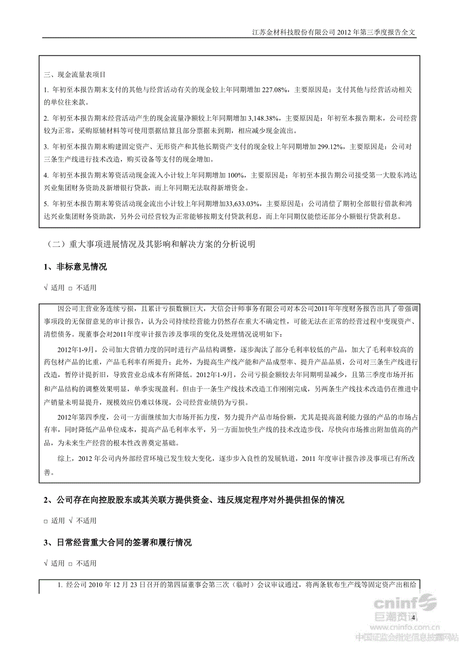 ST金材第三季度报告全文_第4页