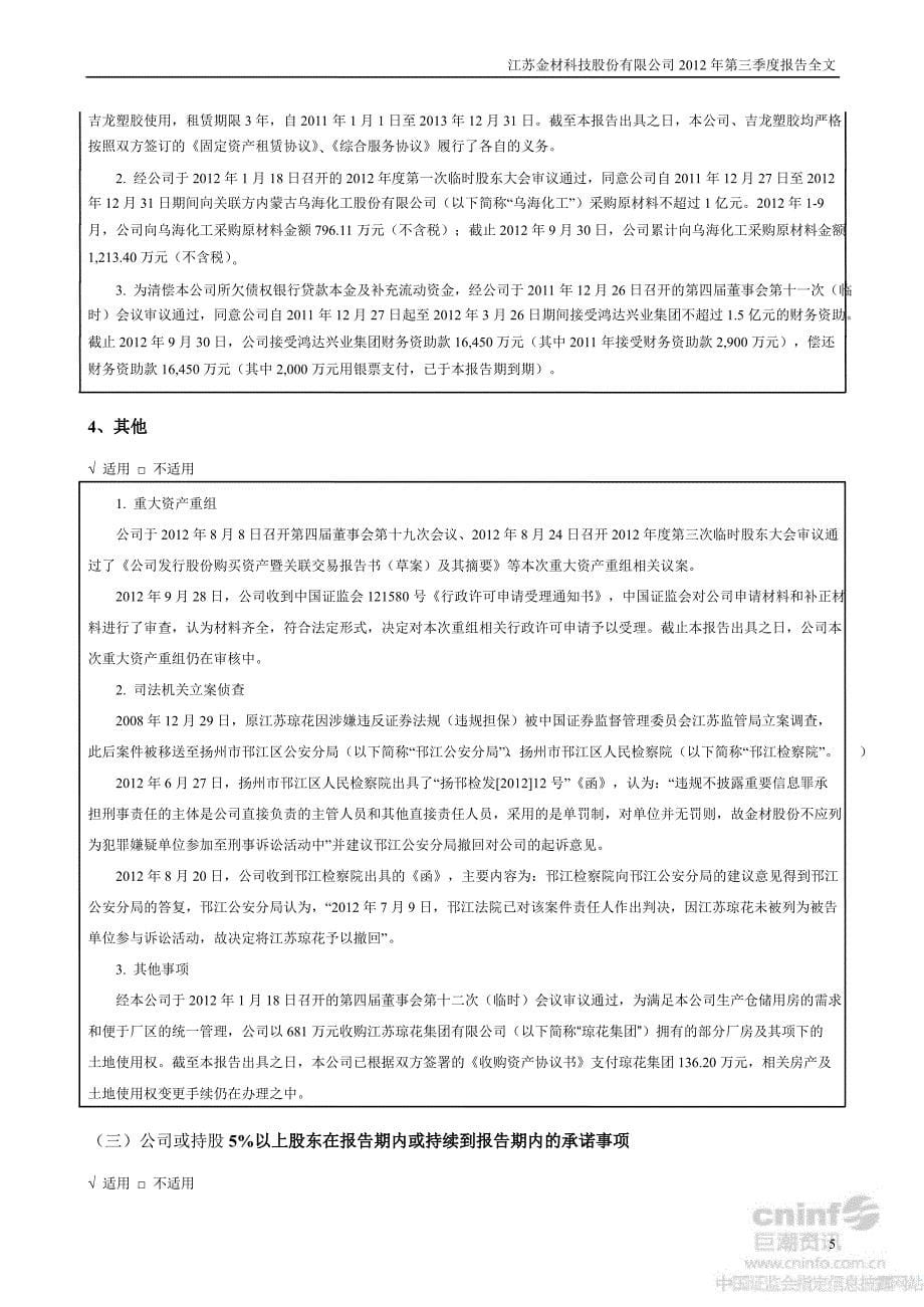 ST金材第三季度报告全文_第5页