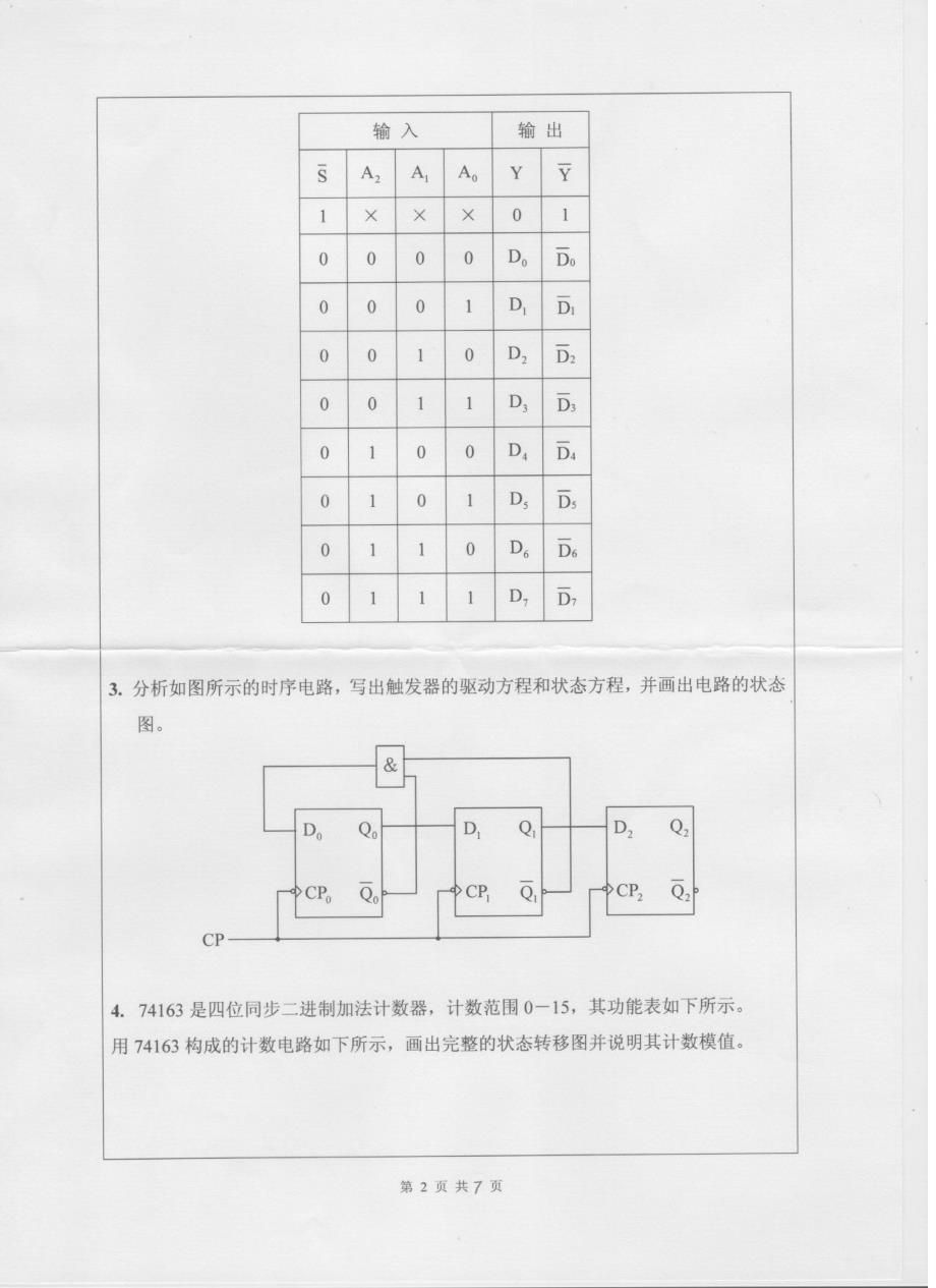 硕士研究生招生2012年《深圳大学》生物医学工程综合考试真题卷_第2页