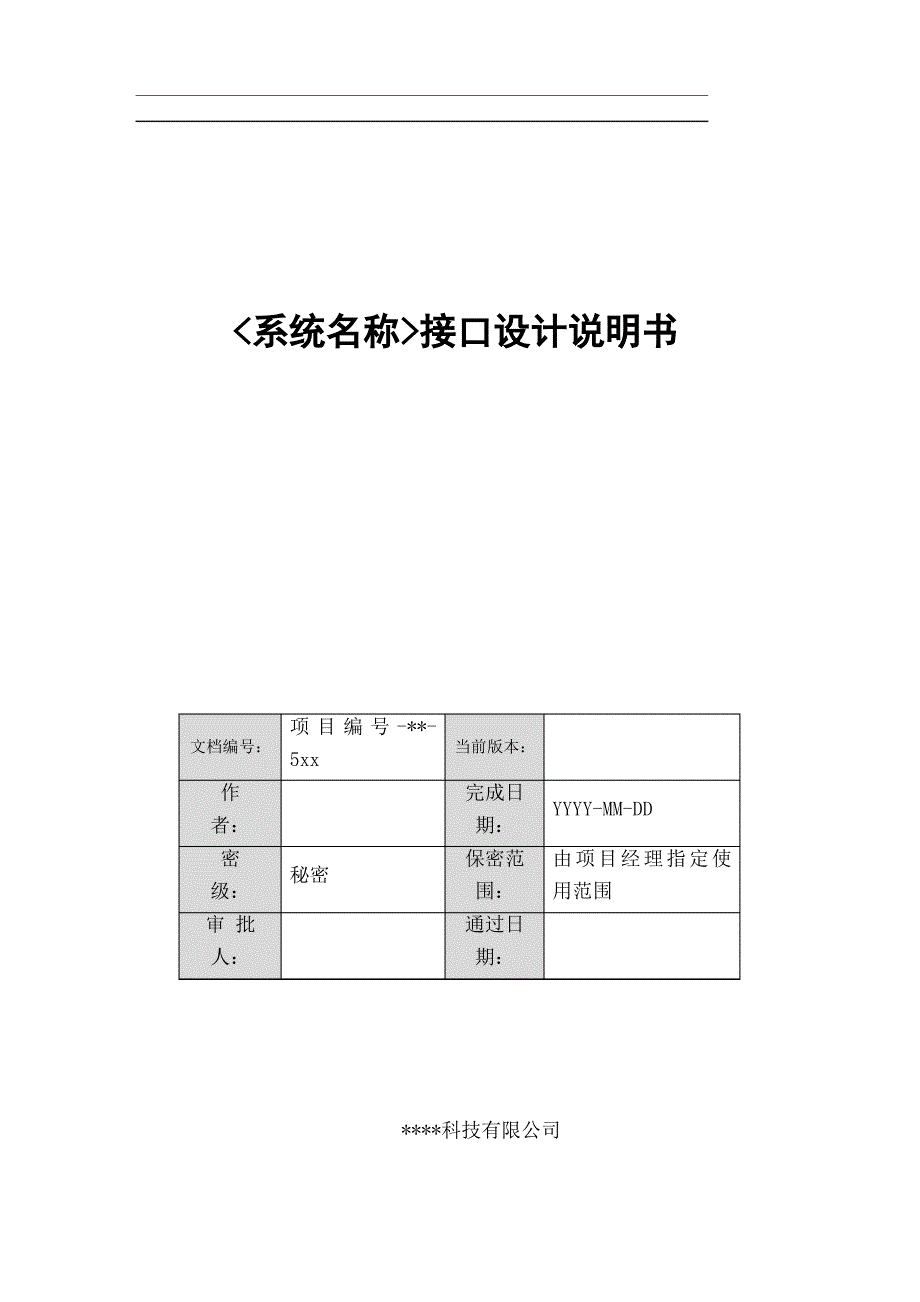 接口设计模板_第1页