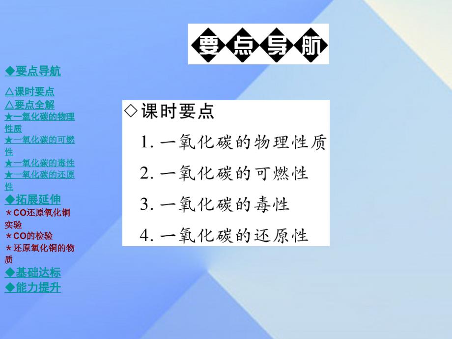 九年级化学上册 第6单元 碳和碳的化合物 课题3 课时二 一氧化碳教学课件 （新版）新人教版_第2页