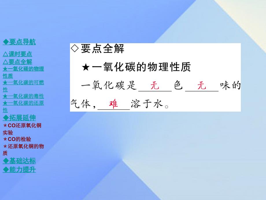 九年级化学上册 第6单元 碳和碳的化合物 课题3 课时二 一氧化碳教学课件 （新版）新人教版_第3页