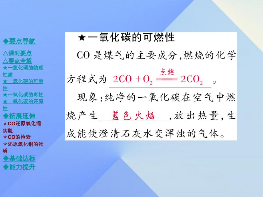 九年级化学上册 第6单元 碳和碳的化合物 课题3 课时二 一氧化碳教学课件 （新版）新人教版_第4页