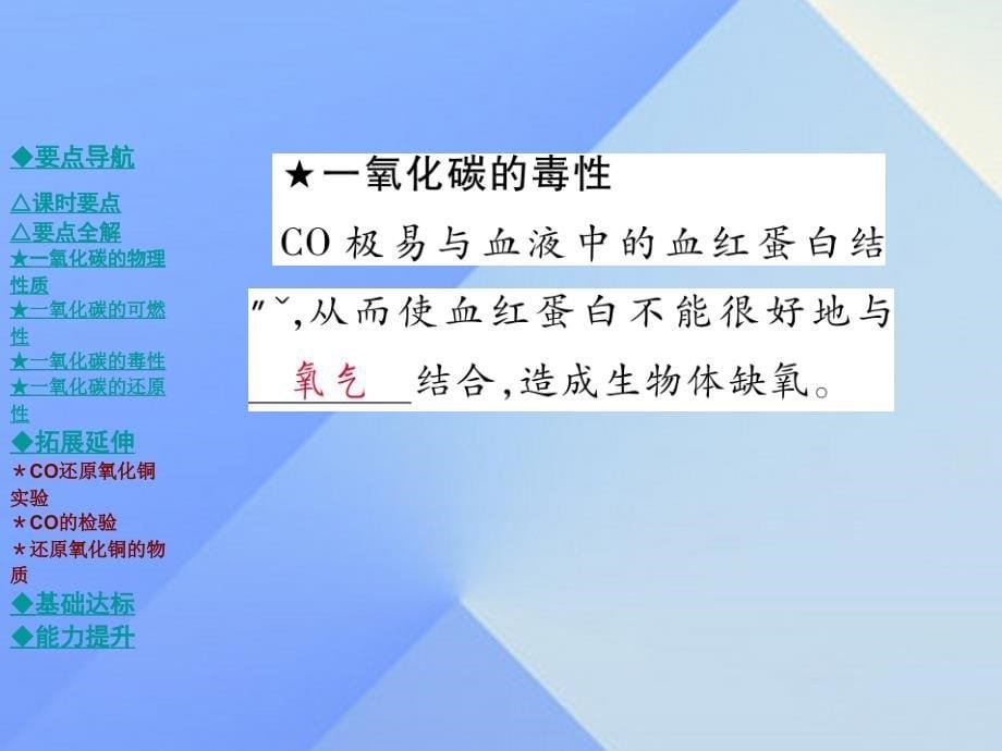 九年级化学上册 第6单元 碳和碳的化合物 课题3 课时二 一氧化碳教学课件 （新版）新人教版_第5页