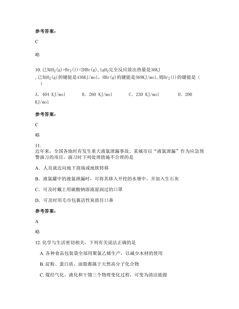 云南省昆明市长城中学2022年高一化学联考试卷含解析_第4页