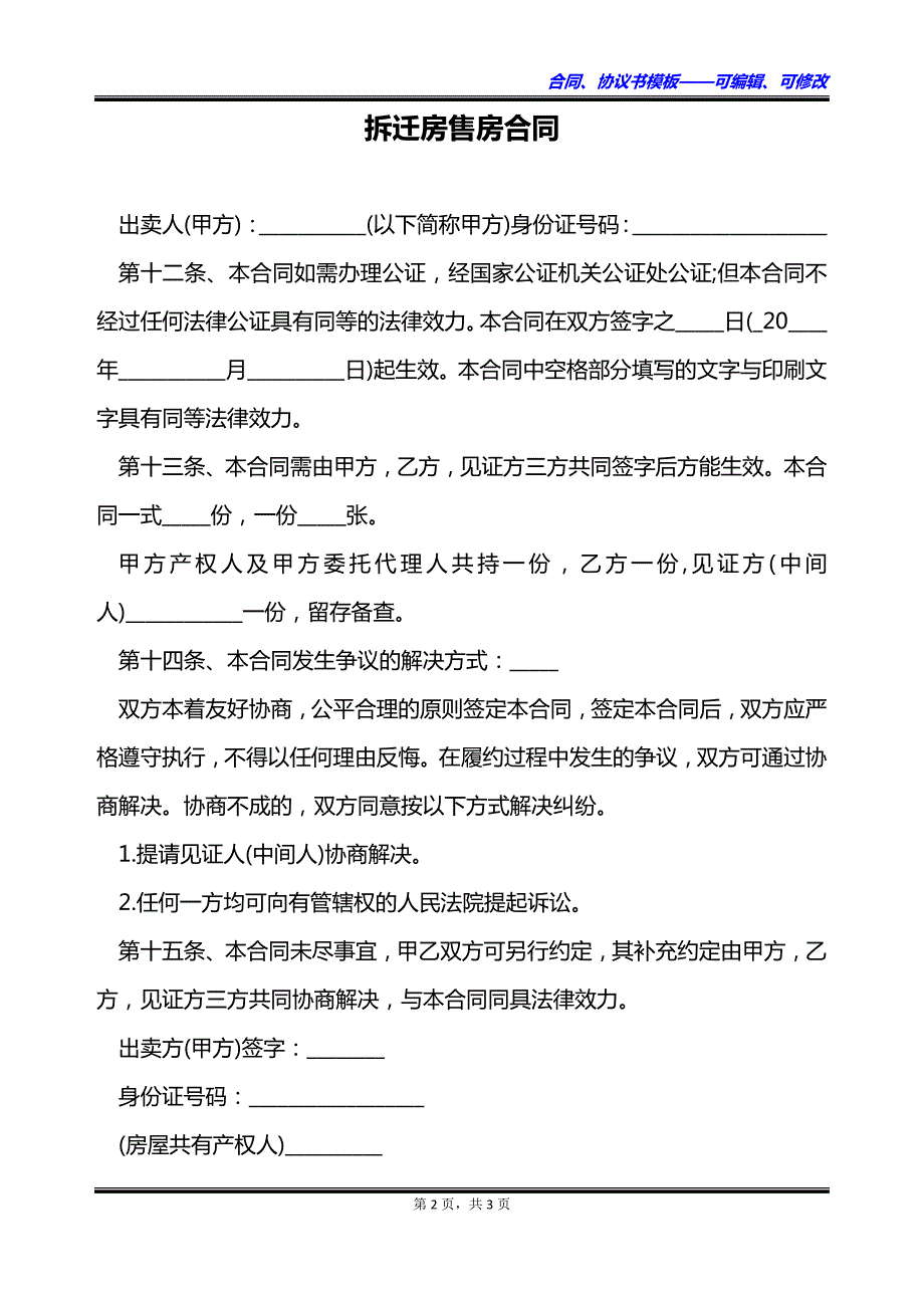 拆迁房售房合同_第2页