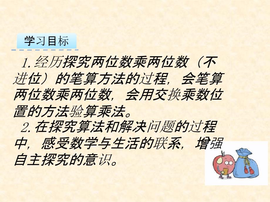 三年级下数学课件两位数乘两位数不进位的笔算苏教版_第2页