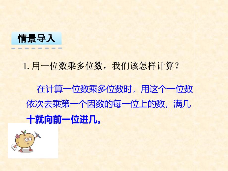 三年级下数学课件两位数乘两位数不进位的笔算苏教版_第3页