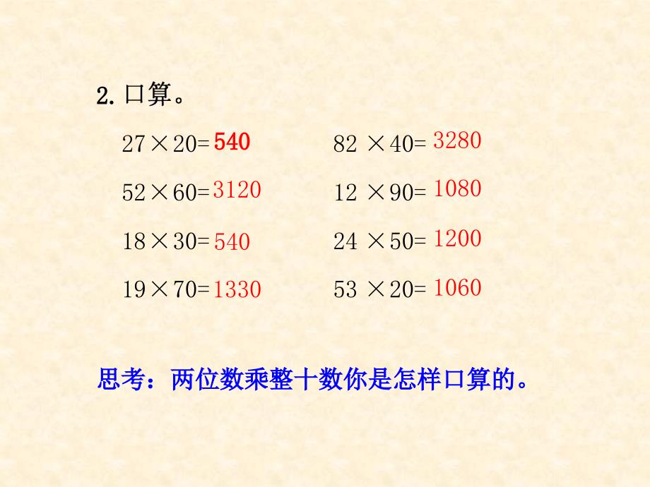 三年级下数学课件两位数乘两位数不进位的笔算苏教版_第4页