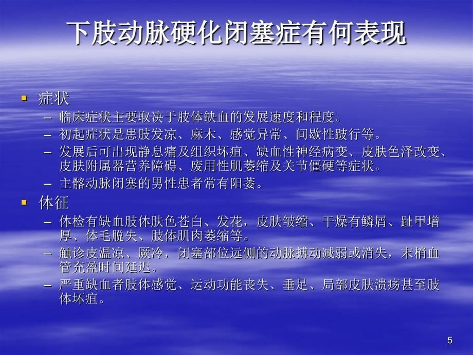 下肢动脉硬化闭塞症的诊断治疗和预防ppt_第5页