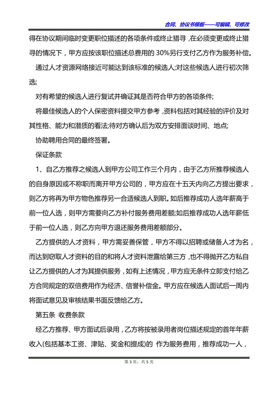 龙岗IC采购员招聘合同_第3页