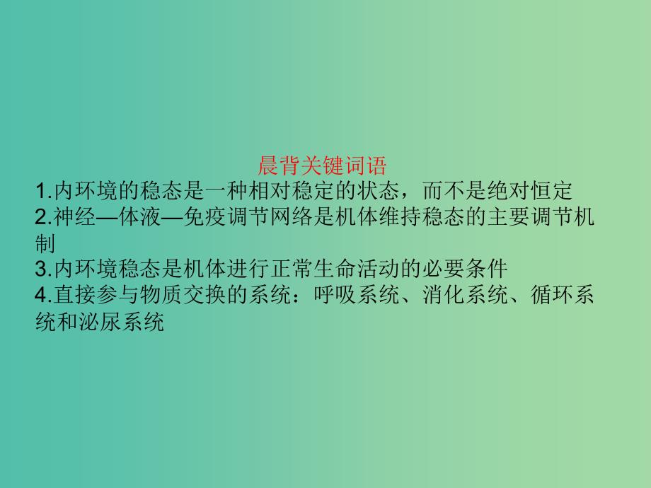 高中生物 第一章 人体的内环境与稳态 第2节 内环境稳态的重要性课件 新人教版必修3.ppt_第3页