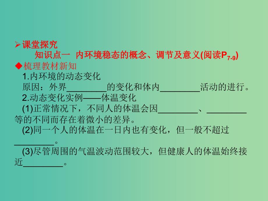 高中生物 第一章 人体的内环境与稳态 第2节 内环境稳态的重要性课件 新人教版必修3.ppt_第4页