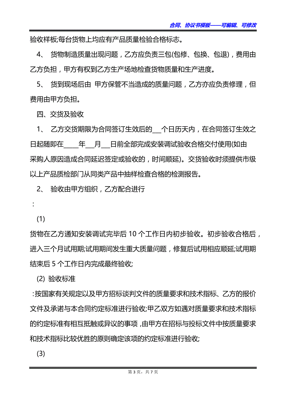 实木家具买卖协议书_第3页